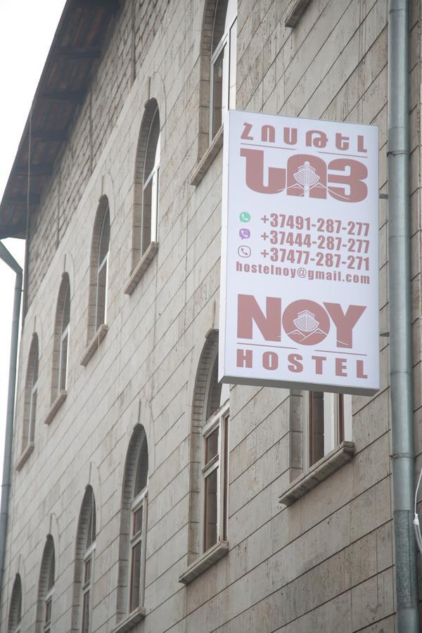 Noy Hostel يريفان المظهر الخارجي الصورة
